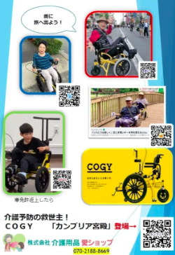 あしこぎ車いす COGYⅡ(コギーツー) M | 介護用品愛ショップ